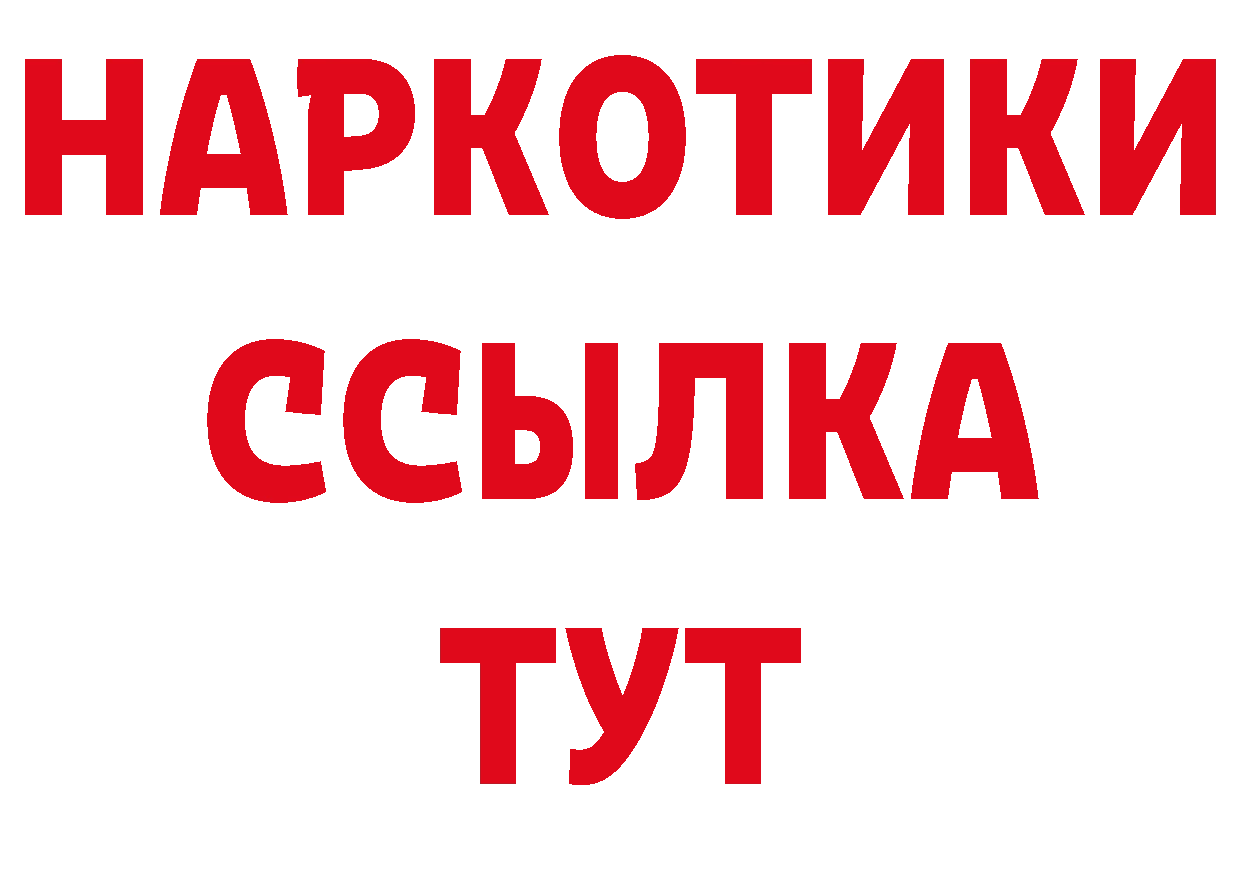 БУТИРАТ BDO 33% ссылка даркнет mega Заволжье